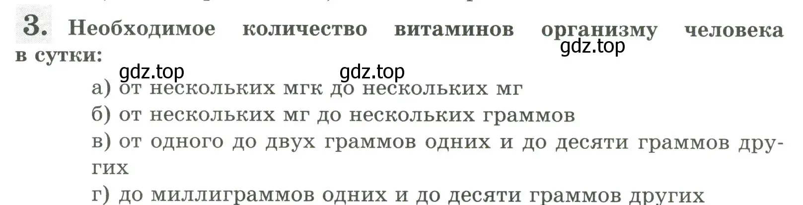 Условие номер 3 (страница 106) гдз по биологии 9 класс Пасечник, Швецов, рабочая тетрадь