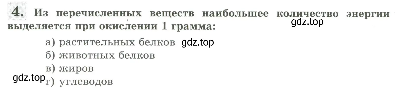 Условие номер 4 (страница 106) гдз по биологии 9 класс Пасечник, Швецов, рабочая тетрадь