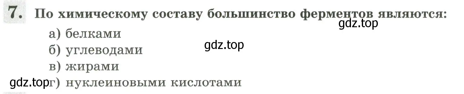 Условие номер 7 (страница 107) гдз по биологии 9 класс Пасечник, Швецов, рабочая тетрадь