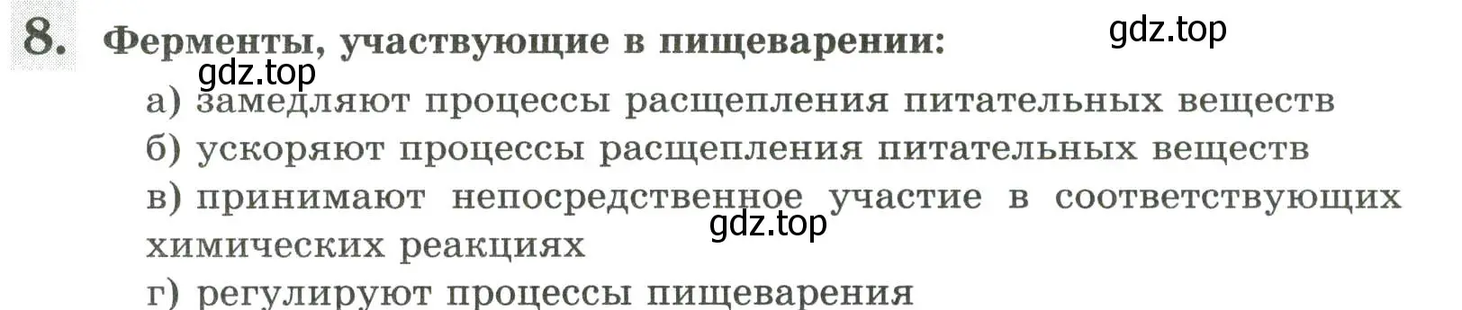 Условие номер 8 (страница 107) гдз по биологии 9 класс Пасечник, Швецов, рабочая тетрадь