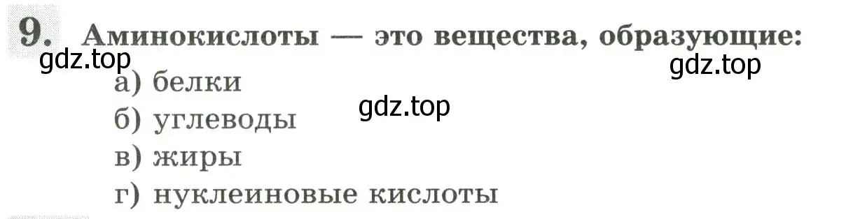 Условие номер 9 (страница 107) гдз по биологии 9 класс Пасечник, Швецов, рабочая тетрадь