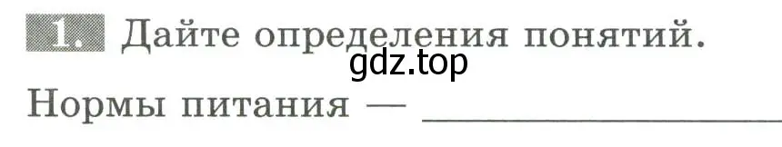 Условие номер 1 (страница 103) гдз по биологии 9 класс Пасечник, Швецов, рабочая тетрадь