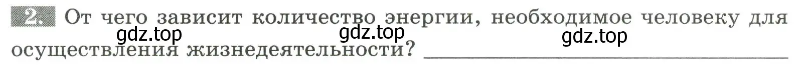 Условие номер 2 (страница 104) гдз по биологии 9 класс Пасечник, Швецов, рабочая тетрадь