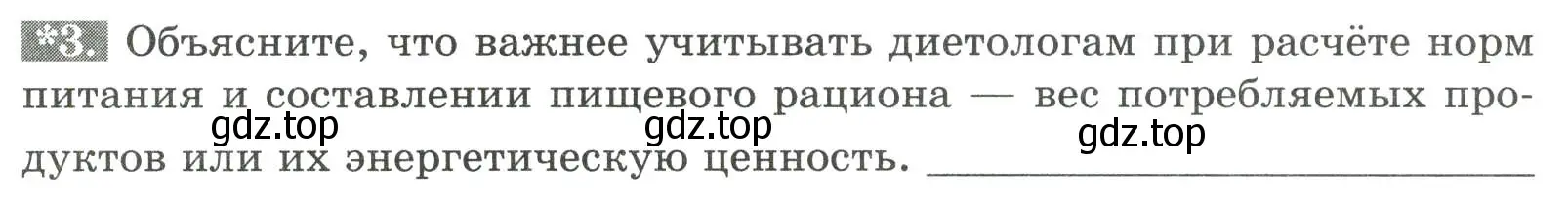 Условие номер 3 (страница 104) гдз по биологии 9 класс Пасечник, Швецов, рабочая тетрадь