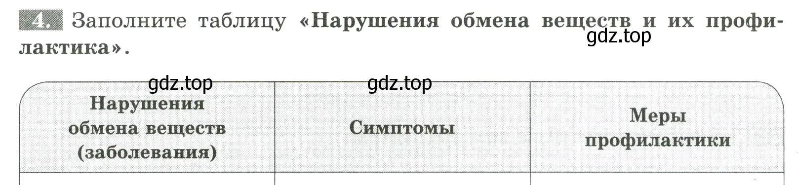 Условие номер 4 (страница 104) гдз по биологии 9 класс Пасечник, Швецов, рабочая тетрадь