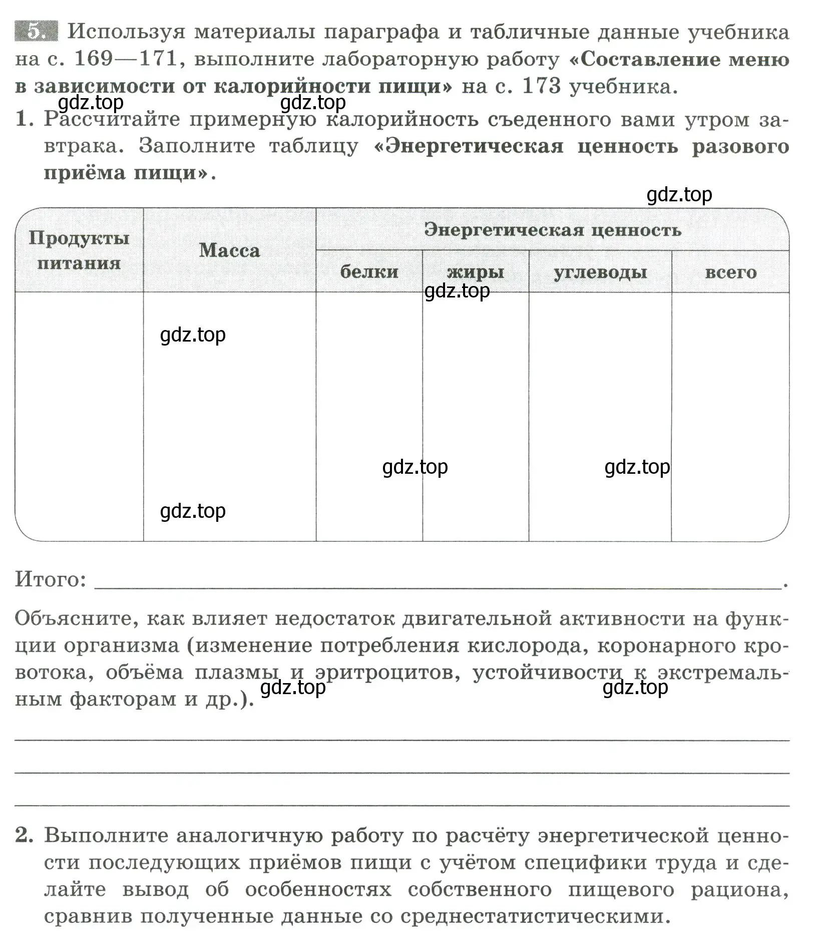 Условие номер 5 (страница 105) гдз по биологии 9 класс Пасечник, Швецов, рабочая тетрадь