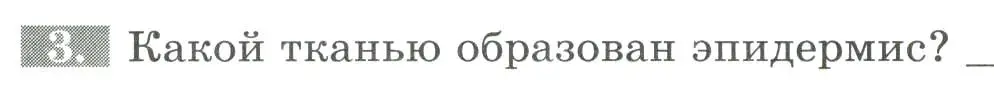 Условие номер 3 (страница 108) гдз по биологии 9 класс Пасечник, Швецов, рабочая тетрадь