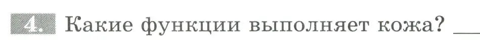 Условие номер 4 (страница 108) гдз по биологии 9 класс Пасечник, Швецов, рабочая тетрадь