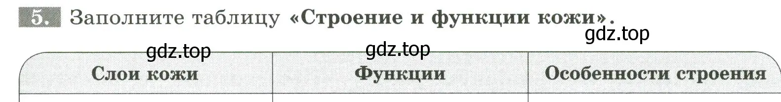 Условие номер 5 (страница 109) гдз по биологии 9 класс Пасечник, Швецов, рабочая тетрадь