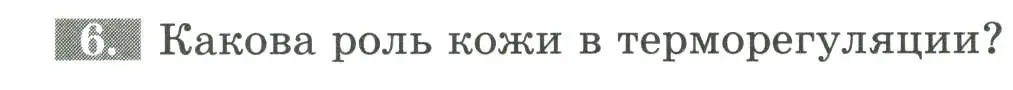 Условие номер 6 (страница 109) гдз по биологии 9 класс Пасечник, Швецов, рабочая тетрадь