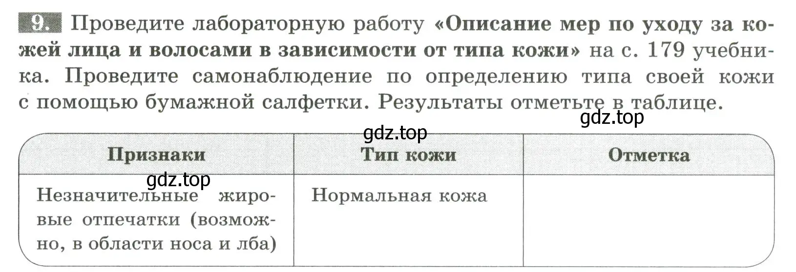 Условие номер 9 (страница 110) гдз по биологии 9 класс Пасечник, Швецов, рабочая тетрадь