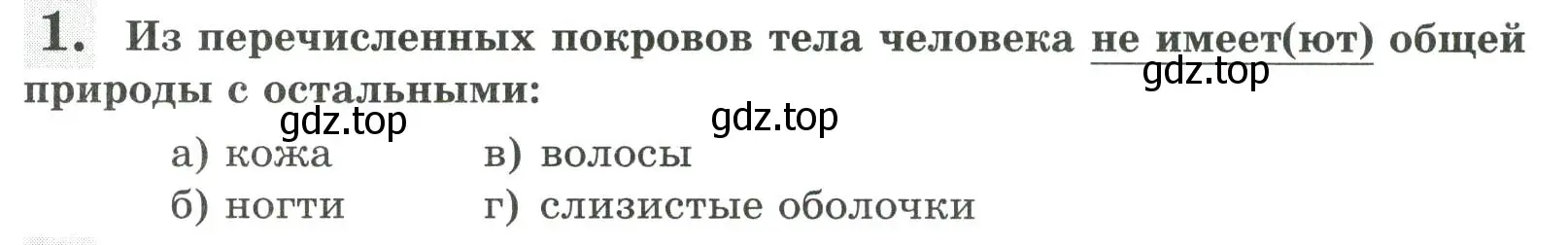 Условие номер 1 (страница 113) гдз по биологии 9 класс Пасечник, Швецов, рабочая тетрадь