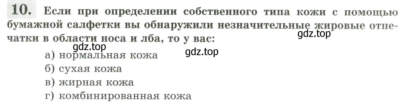 Условие номер 10 (страница 115) гдз по биологии 9 класс Пасечник, Швецов, рабочая тетрадь