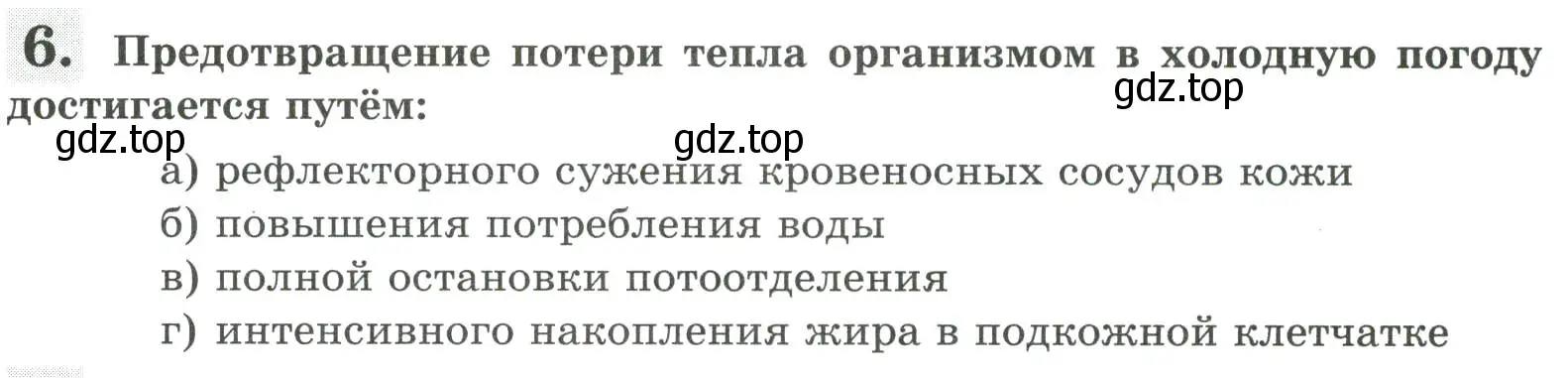 Условие номер 6 (страница 114) гдз по биологии 9 класс Пасечник, Швецов, рабочая тетрадь