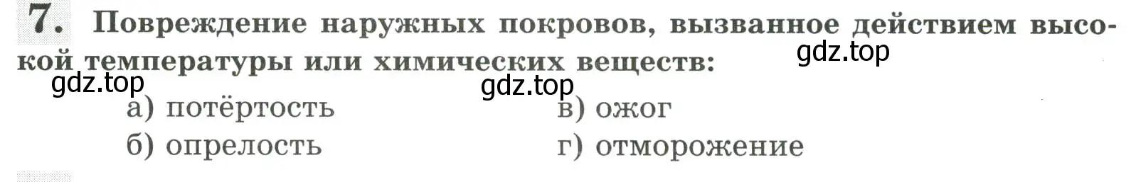 Условие номер 7 (страница 114) гдз по биологии 9 класс Пасечник, Швецов, рабочая тетрадь