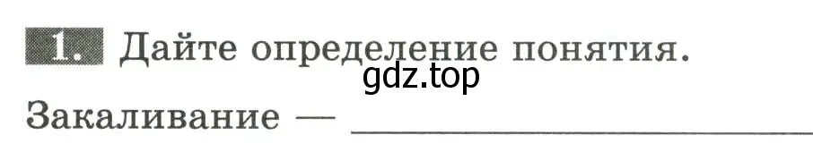 Условие номер 1 (страница 111) гдз по биологии 9 класс Пасечник, Швецов, рабочая тетрадь