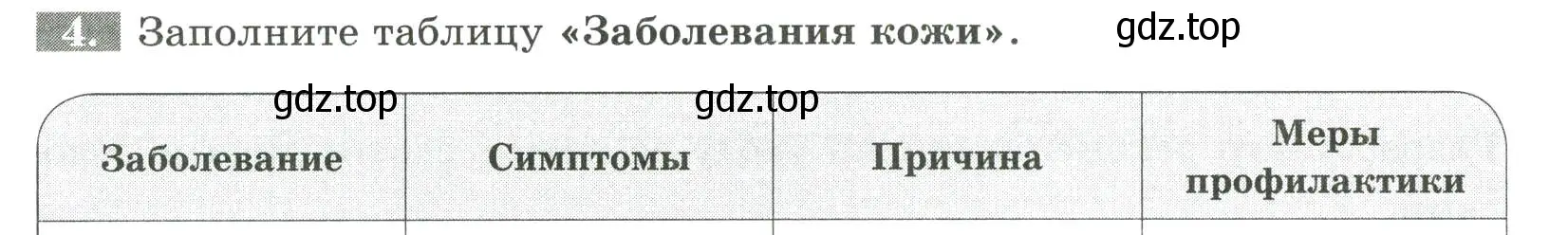 Условие номер 4 (страница 112) гдз по биологии 9 класс Пасечник, Швецов, рабочая тетрадь