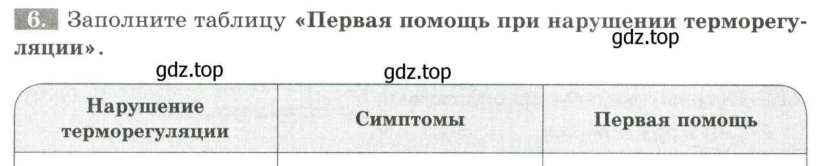 Условие номер 6 (страница 113) гдз по биологии 9 класс Пасечник, Швецов, рабочая тетрадь