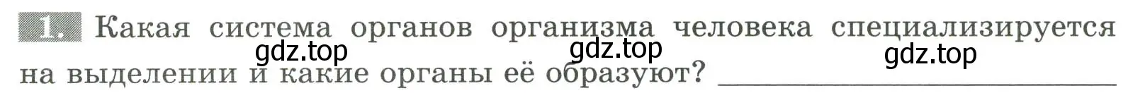 Условие номер 1 (страница 116) гдз по биологии 9 класс Пасечник, Швецов, рабочая тетрадь