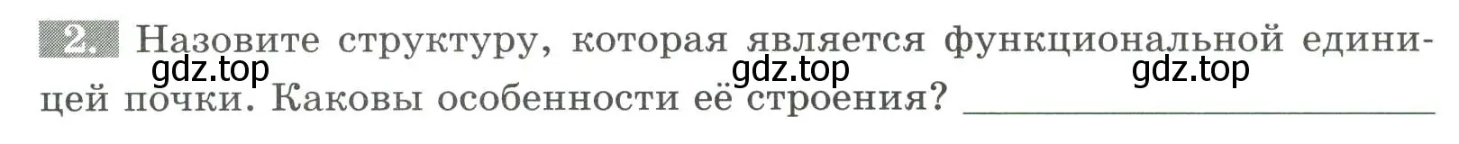 Условие номер 2 (страница 116) гдз по биологии 9 класс Пасечник, Швецов, рабочая тетрадь