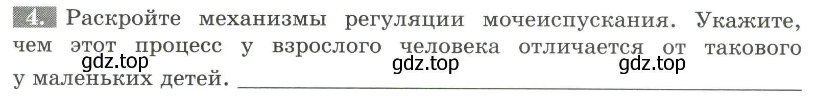 Условие номер 4 (страница 117) гдз по биологии 9 класс Пасечник, Швецов, рабочая тетрадь