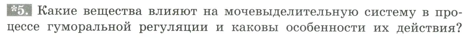 Условие номер 5 (страница 117) гдз по биологии 9 класс Пасечник, Швецов, рабочая тетрадь