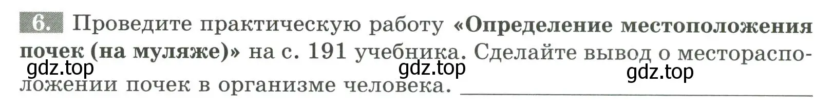 Условие номер 6 (страница 117) гдз по биологии 9 класс Пасечник, Швецов, рабочая тетрадь