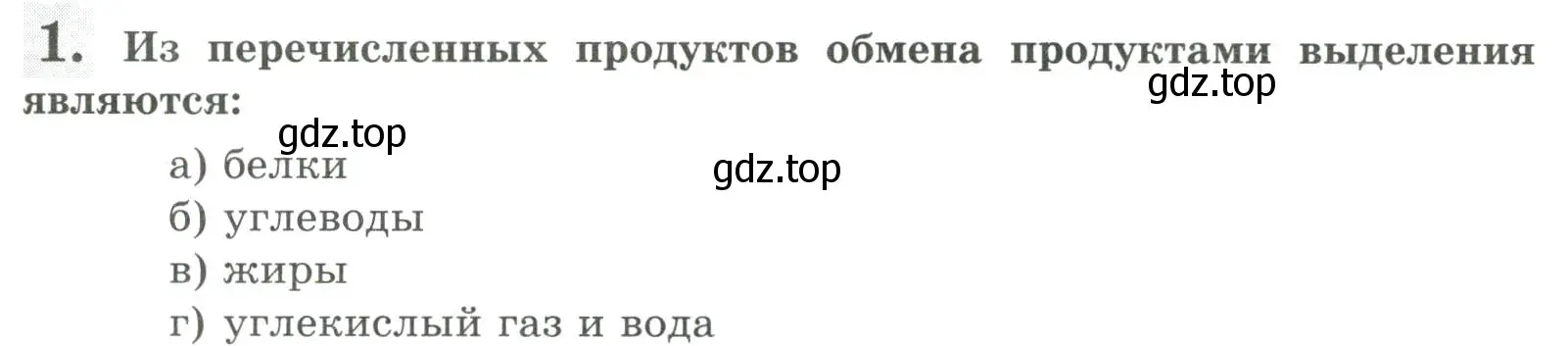 Условие номер 1 (страница 119) гдз по биологии 9 класс Пасечник, Швецов, рабочая тетрадь