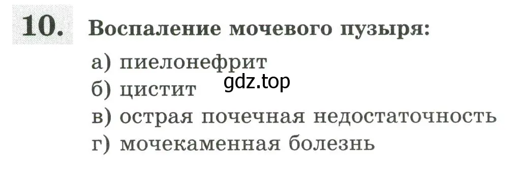 Условие номер 10 (страница 120) гдз по биологии 9 класс Пасечник, Швецов, рабочая тетрадь