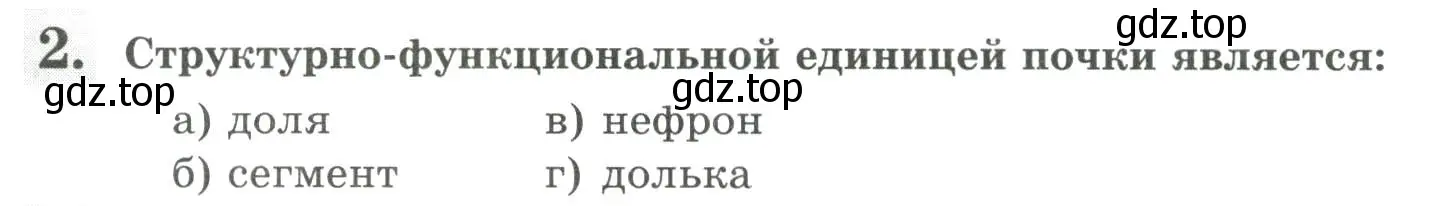 Условие номер 2 (страница 119) гдз по биологии 9 класс Пасечник, Швецов, рабочая тетрадь