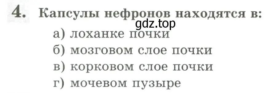 Условие номер 4 (страница 119) гдз по биологии 9 класс Пасечник, Швецов, рабочая тетрадь