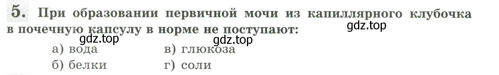 Условие номер 5 (страница 119) гдз по биологии 9 класс Пасечник, Швецов, рабочая тетрадь