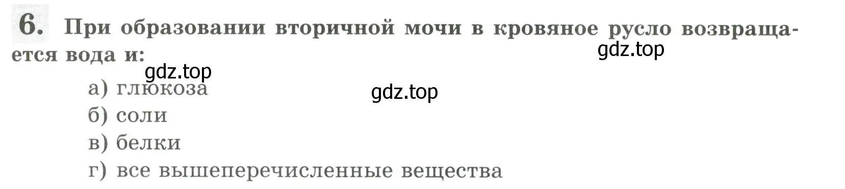 Условие номер 6 (страница 119) гдз по биологии 9 класс Пасечник, Швецов, рабочая тетрадь