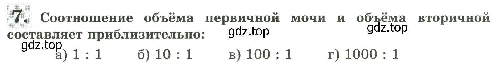 Условие номер 7 (страница 120) гдз по биологии 9 класс Пасечник, Швецов, рабочая тетрадь