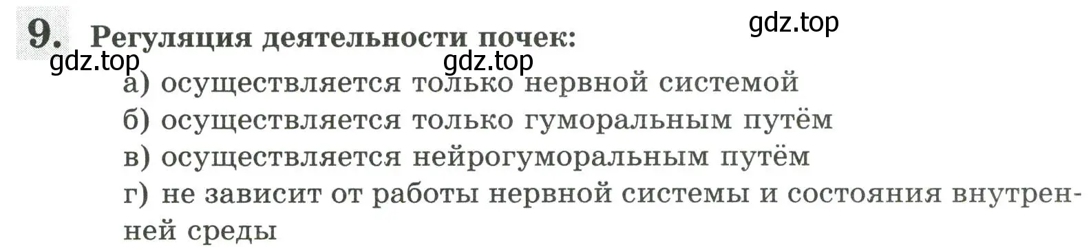 Условие номер 9 (страница 120) гдз по биологии 9 класс Пасечник, Швецов, рабочая тетрадь