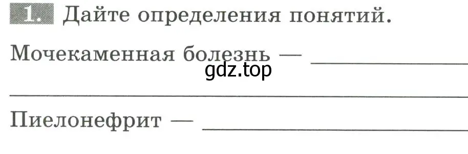 Условие номер 1 (страница 117) гдз по биологии 9 класс Пасечник, Швецов, рабочая тетрадь