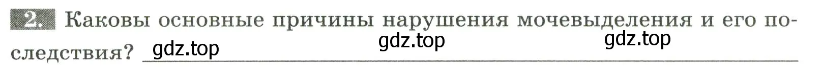 Условие номер 2 (страница 118) гдз по биологии 9 класс Пасечник, Швецов, рабочая тетрадь