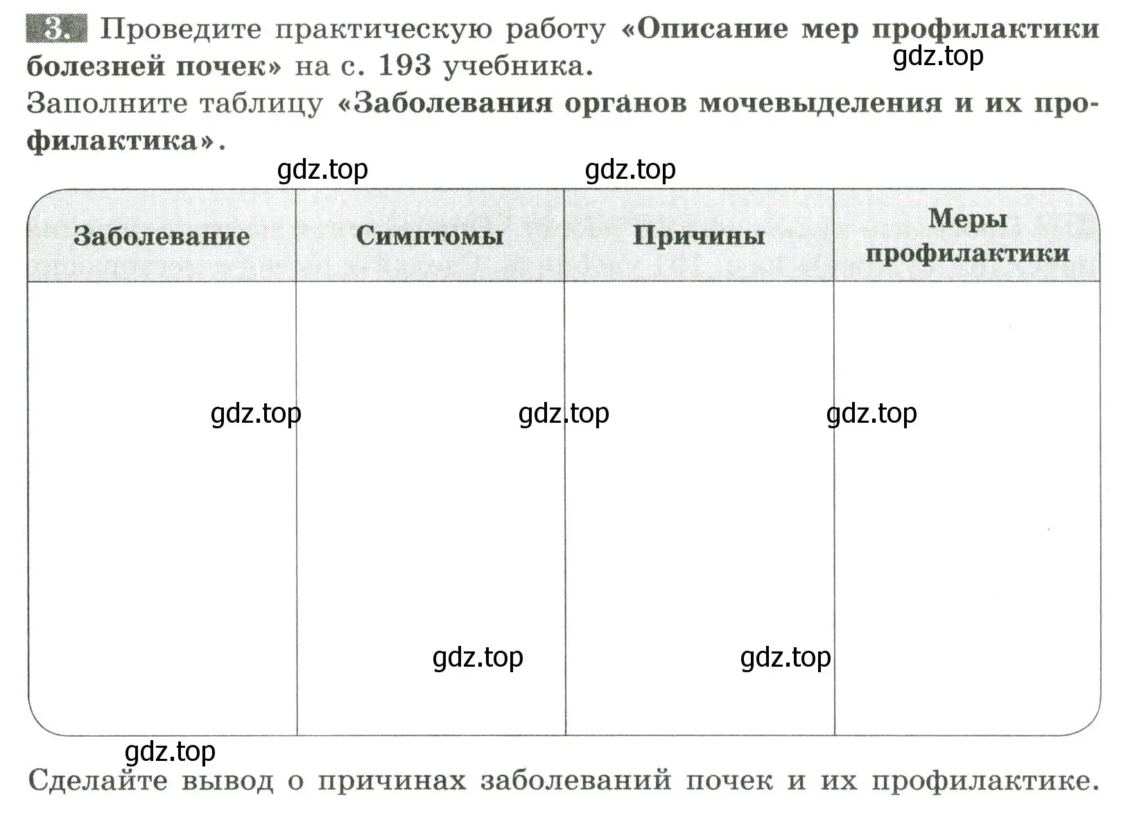 Условие номер 3 (страница 118) гдз по биологии 9 класс Пасечник, Швецов, рабочая тетрадь