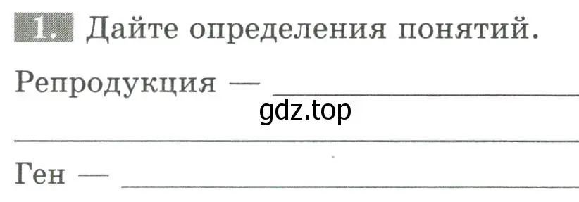 Условие номер 1 (страница 121) гдз по биологии 9 класс Пасечник, Швецов, рабочая тетрадь