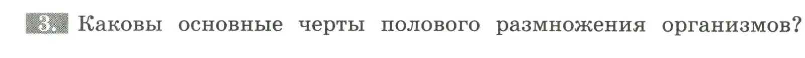 Условие номер 3 (страница 121) гдз по биологии 9 класс Пасечник, Швецов, рабочая тетрадь