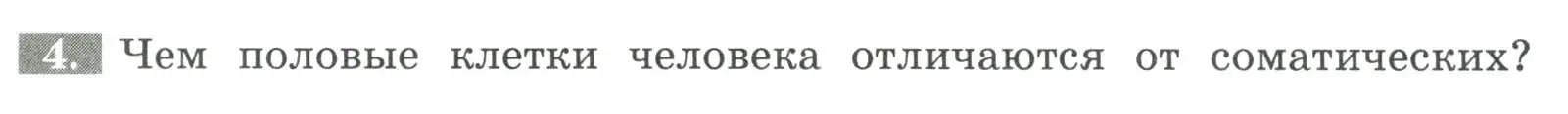 Условие номер 4 (страница 121) гдз по биологии 9 класс Пасечник, Швецов, рабочая тетрадь