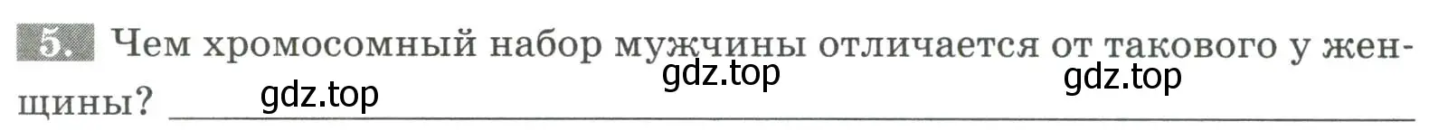 Условие номер 5 (страница 121) гдз по биологии 9 класс Пасечник, Швецов, рабочая тетрадь