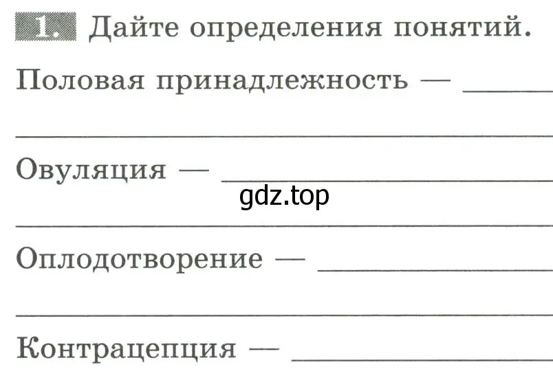 Условие номер 1 (страница 122) гдз по биологии 9 класс Пасечник, Швецов, рабочая тетрадь