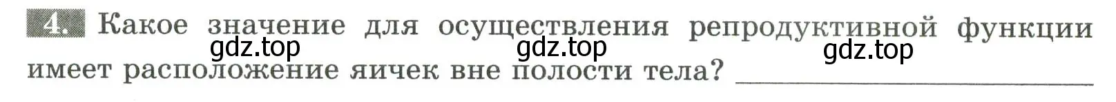 Условие номер 4 (страница 123) гдз по биологии 9 класс Пасечник, Швецов, рабочая тетрадь