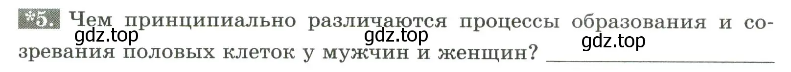 Условие номер 5 (страница 123) гдз по биологии 9 класс Пасечник, Швецов, рабочая тетрадь