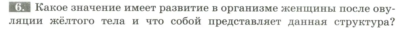 Условие номер 6 (страница 123) гдз по биологии 9 класс Пасечник, Швецов, рабочая тетрадь