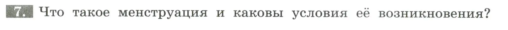 Условие номер 7 (страница 123) гдз по биологии 9 класс Пасечник, Швецов, рабочая тетрадь