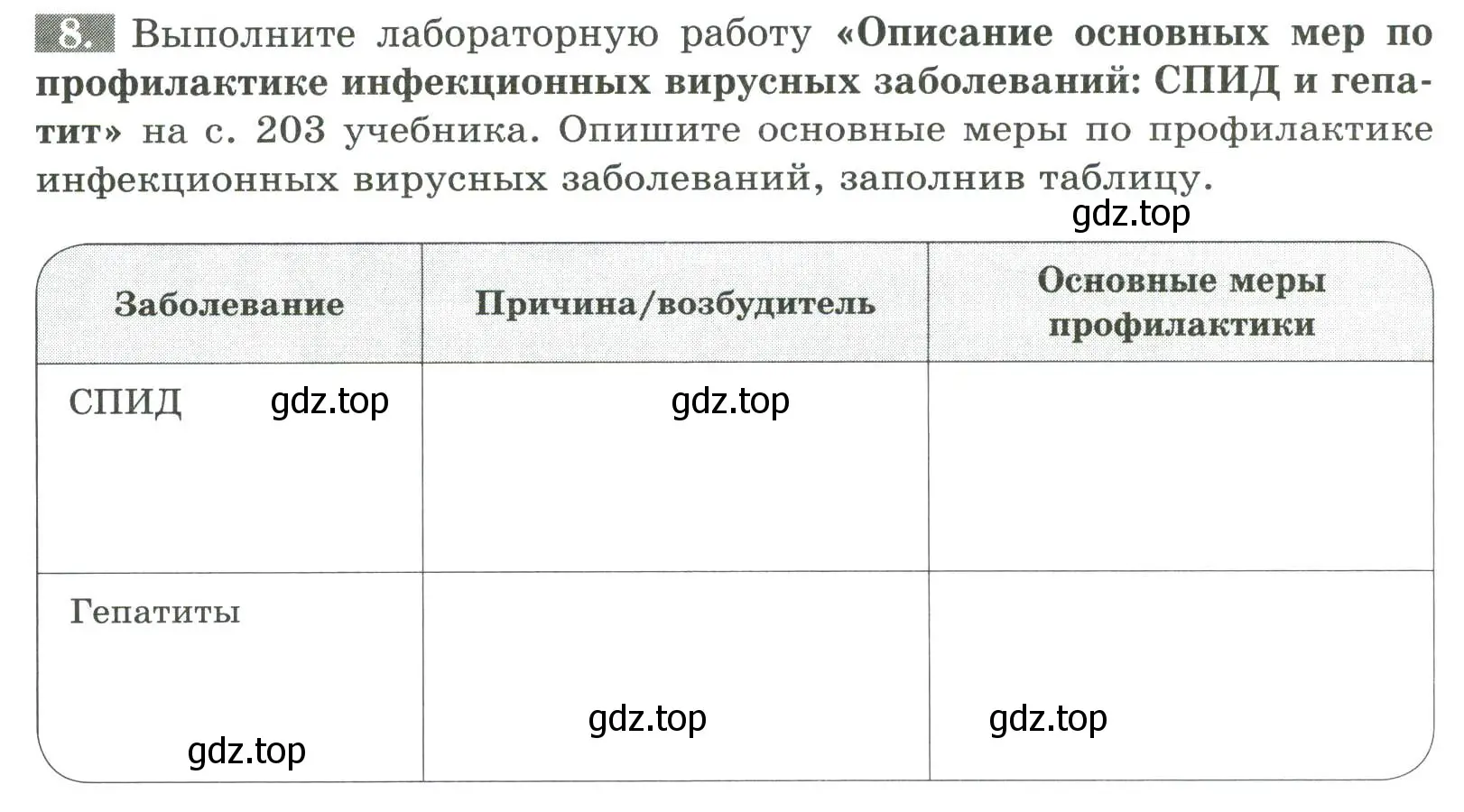 Условие номер 8 (страница 124) гдз по биологии 9 класс Пасечник, Швецов, рабочая тетрадь