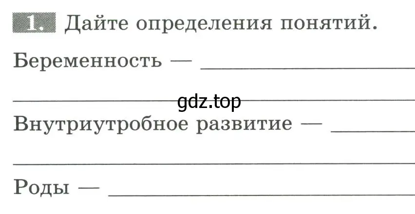 Условие номер 1 (страница 124) гдз по биологии 9 класс Пасечник, Швецов, рабочая тетрадь