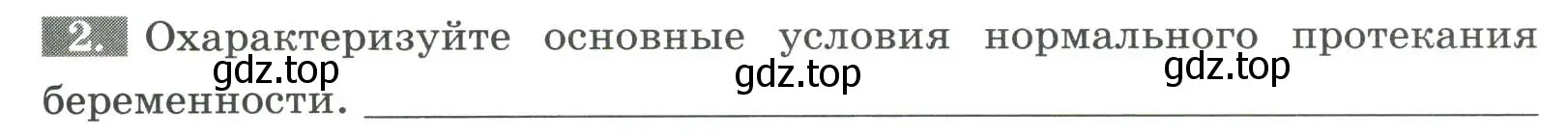 Условие номер 2 (страница 124) гдз по биологии 9 класс Пасечник, Швецов, рабочая тетрадь